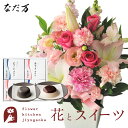 花とスイーツのセット お祝いユリアレンジ ベル「ピンク」+「なだ万」和風プリンセット あずきプリン 黒ごまプリン 送料無料 あす楽 誕生日 記念日 お祝い スイ...