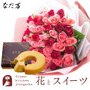 花とスイーツのセット バラ50本花束「レッド×ピンク」+なだ万監修 和三盆バウムクーヘン 送料無料 誕生日 お祝い スイーツ アレンジ 誕生花 FKAASW