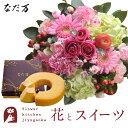 花とスイーツのセット ラウンドアレンジ「ピンク」+なだ万監修 和三盆バウムクーヘン 送料無料 誕生日 お祝い スイーツ アレンジ 誕生花 FKAASW