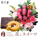 花とスイーツのセット 10本バラアレンジメント+なだ万監修 和三盆バウムクーヘン 送料無料 誕生日 お祝い スイーツ アレンジ 誕生花 FKAASW