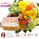 花とスイーツのセット ラウンドアレンジ「イエロー」+「アマンド」チーズミルフィーユセット 送料無料 あす楽 誕生日 記念日 お祝い スイーツ セット アレンジ ...