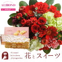 花とスイーツのセット ラウンドアレンジ「レッド」+「アマンド」チーズミルフィーユセット 送料無料 あす楽 誕生日 記念日 お祝い スイーツ セット アレンジ 誕...