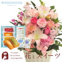 花とスイーツのセット 旬のアレンジメント Lサイズ「ピンク」+フィナンシェ&【ウェッジウッド】ティーバッグセット WEDGWOOD 送料無料 あす楽 誕生日 記...