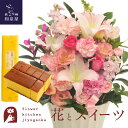 花とスイーツのセット 旬のアレンジメント Lサイズ「ピンク」+長崎カステラ蜂蜜 0.5号 10切入 セット 送料無料 あす楽 誕生日 記念日 お祝い スイーツ ...