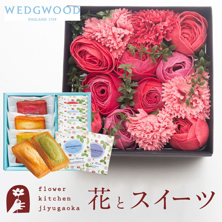 花とスイーツのセット バスペタルBOX Mサイズ「スリール」+フィナンシェ＆【ウェッジウッド】ティーバッグセット WEDGWOOD　送料無料　あす楽 誕生日 記念日 お祝い スイーツ セット ソープフラワー 入浴剤 誕生花 母の日 FKTPHSW