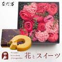 花とスイーツのセット バスペタルBOX Mサイズ「スリール」+なだ万監修 和三盆バウムクーヘン 送料無料 あす楽 誕生日 記念日 お祝い スイーツ セット ソー...
