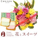 花とスイーツセットバラアレンジメント+【銀座千疋屋】銀座フルーツラング 送料無料あす楽 誕生日 記念日 お祝い スイーツ セット アレンジ 誕生花 FKAASW