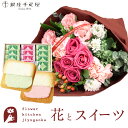 花とスイーツセット バラブーケ+【銀座千疋屋】銀座フルーツラング 送料無料 あす楽 誕生日 記念日 お祝い スイーツ セット アレンジ 誕生花 還暦 FKAA...