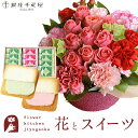 花とスイーツセットローズガーデンアレンジ+【銀座千疋屋】銀座フルーツラング 送料無料あす楽 誕生日 記念日 お祝い スイーツ セット アレンジ 誕生花 FKAA...