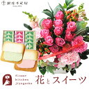 花とスイーツセット10本バラアレンジメント+【銀座千疋屋】銀座フルーツラング 送料無料あす楽 誕生日 記念日 お祝い スイーツ セット アレンジ 誕生花 FKA...