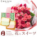 花とスイーツセットバラ50本花束「レッド×ピンク」+【銀座千疋屋】銀座フルーツラング 送料無料あす楽 誕生日 記念日 お祝い スイーツ セット アレンジ 誕生花...
