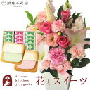 花とスイーツセットお祝いユリアレンジ ベル「ピンク」+【銀座千疋屋】銀座フルーツラング 送料無料あす楽 誕生日 記念日 お祝い スイーツ セット アレンジ 誕生...