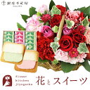 花とスイーツセットミニョンバスケット【ピンクレッド】+【銀座千疋屋】銀座フルーツラング 送料無料あす楽 誕生日 記念日 お祝い スイーツ セット アレンジ 誕生...