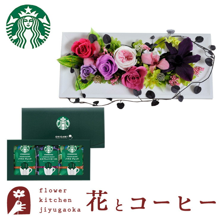 花とコーヒーのセットお祝いフレームプリザとスターバックスコーヒーギフトセット送料無料ホワイトデー 花 プレゼント 贈り物誕生日 記念日 お祝い 送別 FKTPHのサムネイル