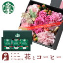 花とスイーツセット 四角BOXLサイズアレンジメント+スターバックスドリップコーヒーセットあす楽 誕生日 記念日 お祝い スイーツ セット アレンジ 誕生花 F...