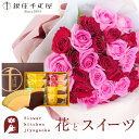 花とスイーツのセット30本バラ花束と銀座千疋屋フルーツクーヘン スイーツギフト 送料無料【北海道・沖縄・離島お届け不可】生花 花束 メッセージカード花 プレゼント 贈り物誕生日 記念日 FKAA