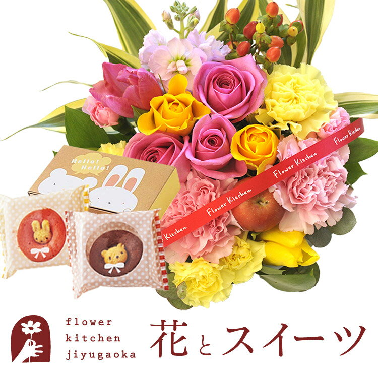 花とスイーツのセットバラアレンジメントとどうぶつドーナツギフトセット 送料無料【北海道・沖縄・離島お届け不可】生花 アレンジメント メッセージカード花 プレゼント 贈り物誕生日 記念日 お祝い 送別 FKAAのサムネイル
