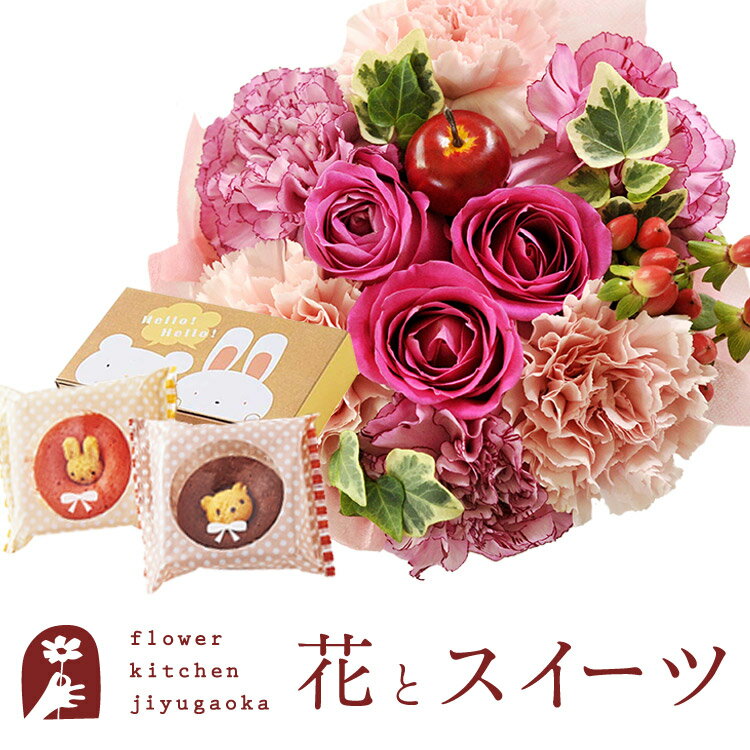 花とドーナツのセット 花とスイーツのセットフラワーケーキとどうぶつドーナツギフトセット 送料無料【北海道・沖縄・離島お届け不可】生花 アレンジメント メッセージカード花 プレゼント 贈り物誕生日 記念日 お祝い 送別 FKAA