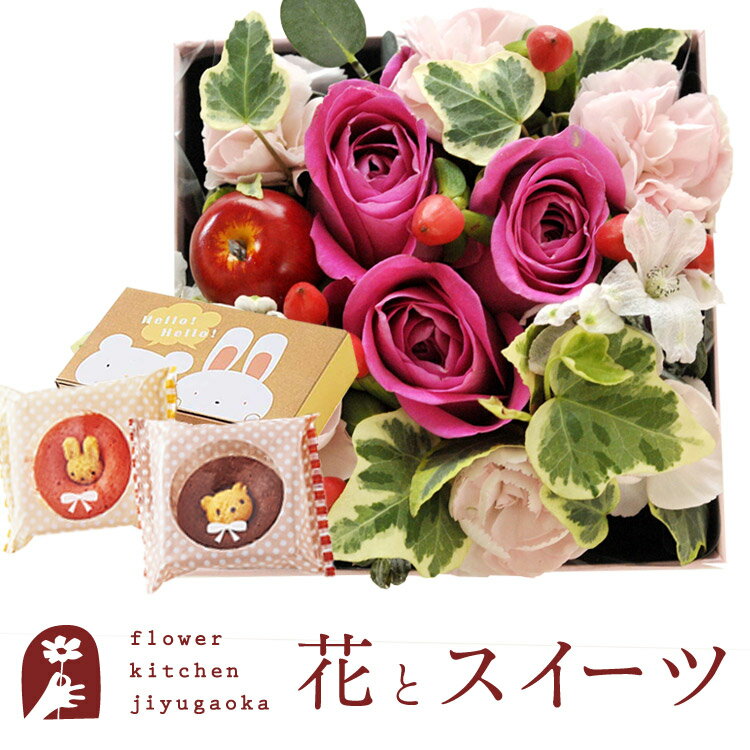 楽天FlowerKitchen for Business花とスイーツのセット【四角フラワーボックス】MサイズBOXとどうぶつドーナツギフトセット 送料無料生花 アレンジメント メッセージカード 花 プレゼント 贈り物誕生日 記念日 お祝い 送別 FKAA