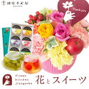 【銀座千疋屋】花とスイーツのセット 選べる2種類のアレンジメント+【銀座千疋屋】銀座ゼリー6個 セット 送料無料 サンクスアレンジ スマイルアレンジあす楽 誕生...