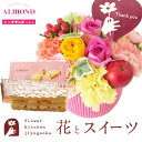 花とスイーツのセット 選べる2種類のアレンジメント+【アマンド】チーズミルフィーユセット thanks(サンクス)アレンジ smile(スマイル) アレンジ 送...