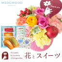 花とスイーツのセット 選べる2種類のアレンジメント+フィナンシェ&【ウェッジウッド】ティーバッグセット thanks(サンクス)アレンジ smile(スマイル)...