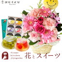 【銀座千疋屋】花とスイーツのセット ピック付き 季節のフラワーギフト+「銀座千疋屋」銀座ゼリー6個 セット 送料無料 あす楽 誕生日 記念日 お祝い スイーツ ...