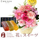 【銀座千疋屋】花とスイーツのセット ピック付き 季節のフラワーギフト+「銀座千疋屋」フルーツ羊羹セット 送料無料 あす楽 誕生日 記念日 お祝い スイーツ セット アレンジ 誕生花 還暦 FKAASW