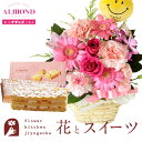 花とスイーツのセット ピック付き 季節のフラワーギフト+「アマンド」チーズミルフィーユセット 送料無料 あす楽 誕生日 記念日 お祝い スイーツ セット アレン...