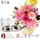 花とスイーツのセット ピック付き 季節のフラワーギフト+「なだ万」和風プリンセット あずきプリン 黒ごまプリン 送料無料 あす楽 誕生日 記念日 お祝い スイー...
