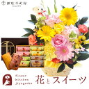 【銀座千疋屋】花とスイーツのセット ピック付き 季節のフラワーギフト+「銀座千疋屋」フルーツフィナンシェセット 送料無料 あす楽 誕生日 記念日 お祝い スイー...