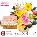 花とスイーツのセット ピック付き 季節のフラワーギフト+「アマンド」チーズミルフィーユセット 送料無料 あす楽 誕生日 記念日 お祝い スイーツ セット アレン...
