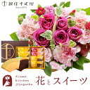 【銀座千疋屋】花とスイーツのセット ミニョンバスケット【ピンク】+【銀座千疋屋】フルーツクーヘンセット 送料無料 あす楽 誕生日 記念日 お祝い スイーツ セッ...