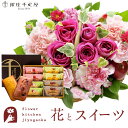【銀座千疋屋】花とスイーツのセット ミニョンバスケット【ピンク】+【銀座千疋屋】フルーツフィナンシェセット 送料無料 あす楽 誕生日 記念日 お祝い スイーツ ...