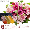 【銀座千疋屋】花とスイーツのセット ミニョンバスケット【ピンク】+【銀座千疋屋】フルーツ羊羹セット 送料無料 あす楽 誕生日 記念日 お祝い スイーツ セット ...