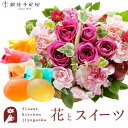 【銀座千疋屋】花とスイーツのセット ミニョンバスケット【ピンク】+【銀座千疋屋】ひとくちフルーツゼリーセット 送料無料 あす楽 誕生日 記念日 お祝い スイーツ...
