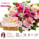 花とスイーツのセット ミニョンバスケット【ピンク】+【アマンド】チーズミルフィーユセット 送料無料 あす楽 誕生日 記念日 お祝い スイーツ セット バスケット...