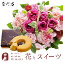 花とスイーツのセット ミニョンバスケット【ピンク】+なだ万監修 和三盆バウムクーヘン 送料無料 あす楽 誕生日 記念日 お祝い スイーツ セット バスケット ア...