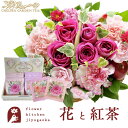 花とスイーツのセット ミニョンバスケット【ピンク】+チェルシーガーデンティー 化粧箱入りローズティーギフトセット 送料無料 あす楽 誕生日 記念日 お祝い スイ...