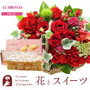 花とスイーツのセット ミニョンバスケット【レッド】+【アマンド】チーズミルフィーユセット 送料無料 あす楽 誕生日 記念日 お祝い スイーツ セット バスケット...