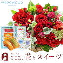 花とスイーツのセット ミニョンバスケット【レッド】+フィナンシェ&【ウェッジウッド】ティーバッグセット WEDGWOOD 送料無料 あす楽 誕生日 記念日 お祝...