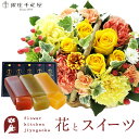 【銀座千疋屋】花とスイーツのセット ミニョンバスケット【イエロー】+【銀座千疋屋】フルーツ羊羹セット 送料無料 あす楽 誕生日 記念日 お祝い スイーツ セット...