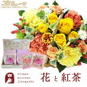 花とスイーツのセット ミニョンバスケット【イエロー】+チェルシーガーデンティー 化粧箱入りローズティーギフトセット 送料無料 あす楽 誕生日 記念日 お祝い ス...
