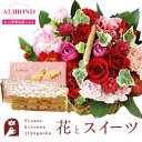 花とスイーツのセット ミニョンバスケット【ピンクレッド】+【アマンド】チーズミルフィーユセット 送料無料 あす楽 誕生日 記念日 お祝い スイーツ セット バス...