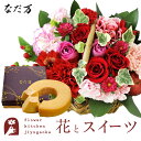 花とスイーツのセット ミニョンバスケット【ピンクレッド】+なだ万監修 和三盆バウムクーヘン 送料無料 あす楽 誕生日 記念日 お祝い スイーツ セット バスケッ...
