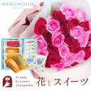 花とスイーツのセット30本バラ花束とフィナンシェ&「ウェッジウッド」ティーバッグセット WEDGWOOD送料無料【北海道・沖縄・離島お届け不可】生花 花束 メッセージカード 花 プレゼント 贈り物誕生日 記念日 FKAA
