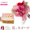 楽天FlowerKitchen for Business【送料無料】プリザーブドフラワーとスイーツのセット　プリザーブドフラワー「ポーレット」と「六本木アマンド」チーズミルフィーユギフトセット メッセージカード 花 プレゼント 贈り物誕生日 FKTPH