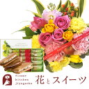 花とスイーツセットバラアレンジメント+【銀座千疋屋】銀座フルーツサンド 送料無料あす楽 誕生日 記念日 お祝い スイーツ セット アレンジ 誕生花 FKAASW