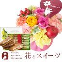 花とスイーツセット選べる2種類のアレンジメント+【銀座千疋屋】銀座フルーツサンド thanks(サンクス)アレンジ smile(スマイル) アレンジ 送料無料あ...