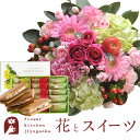 花とスイーツセットラウンドアレンジ「ピンク」+【銀座千疋屋】銀座フルーツサンド 送料無料あす楽 誕生日 記念日 お祝い スイーツ セット アレンジ 誕生花 FK...